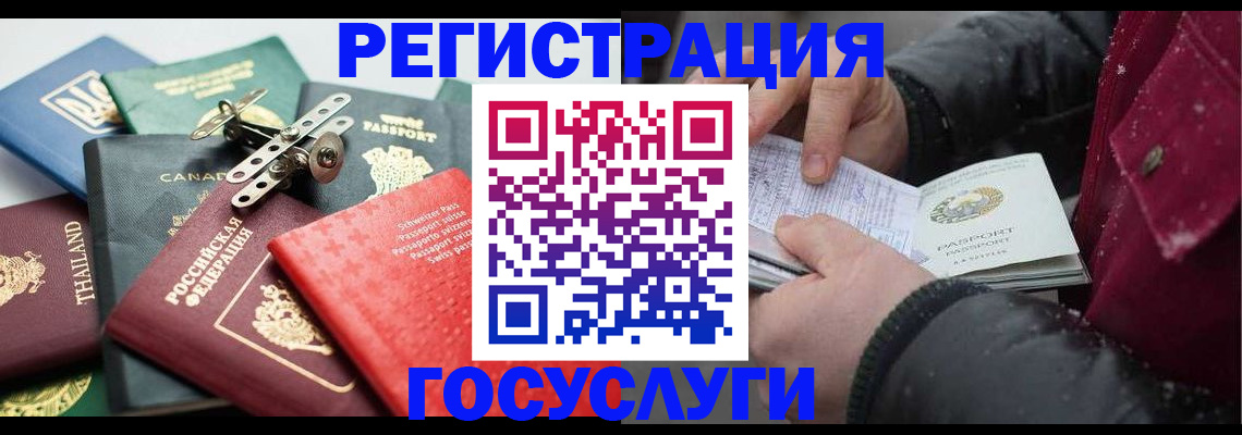 прописка 2025 в Абакане