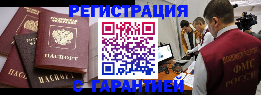 миграционный учет в Абакане