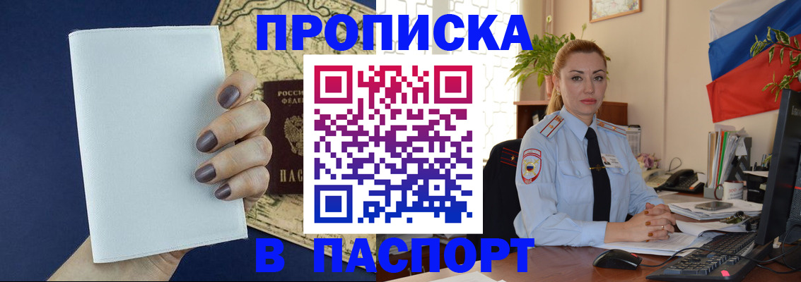 временная регистрация для школы в Абакане