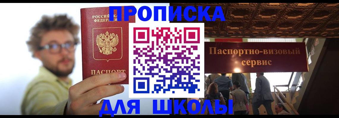 временная регистрация в квартире в Абакане