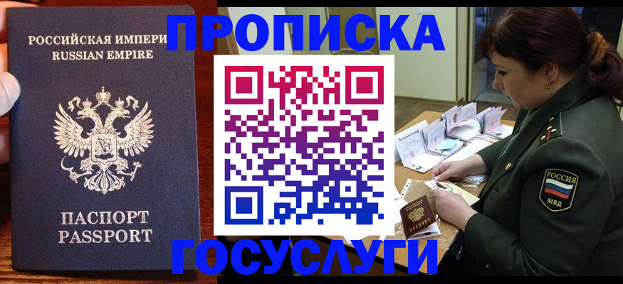 прописка в квартире в Абакане