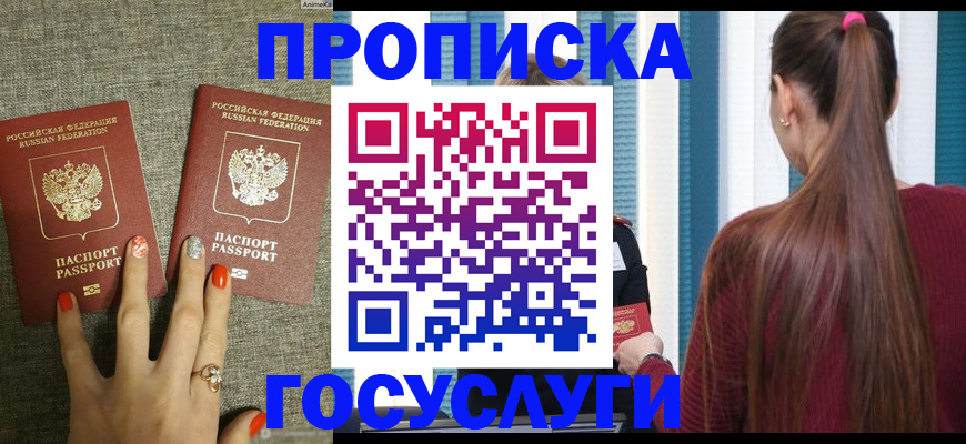 прописка для работы в Абакане