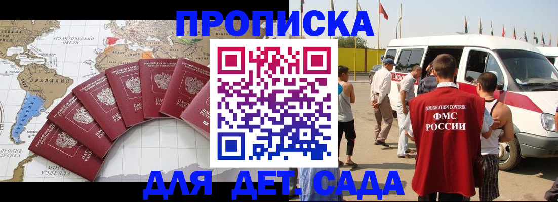 прописка для школы в Абакане