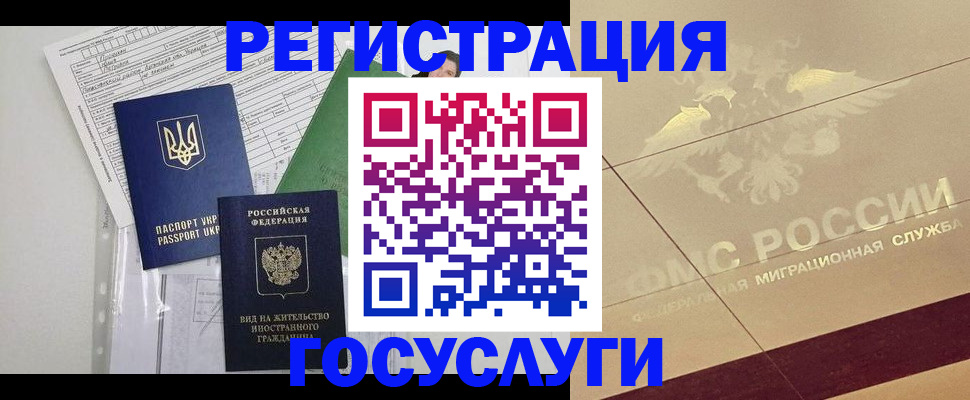 временная регистрация в Абакане