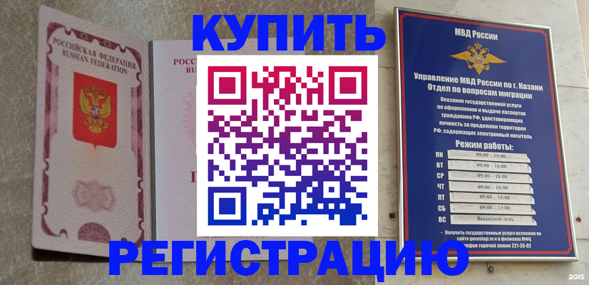 прописка ребенка в Абакане