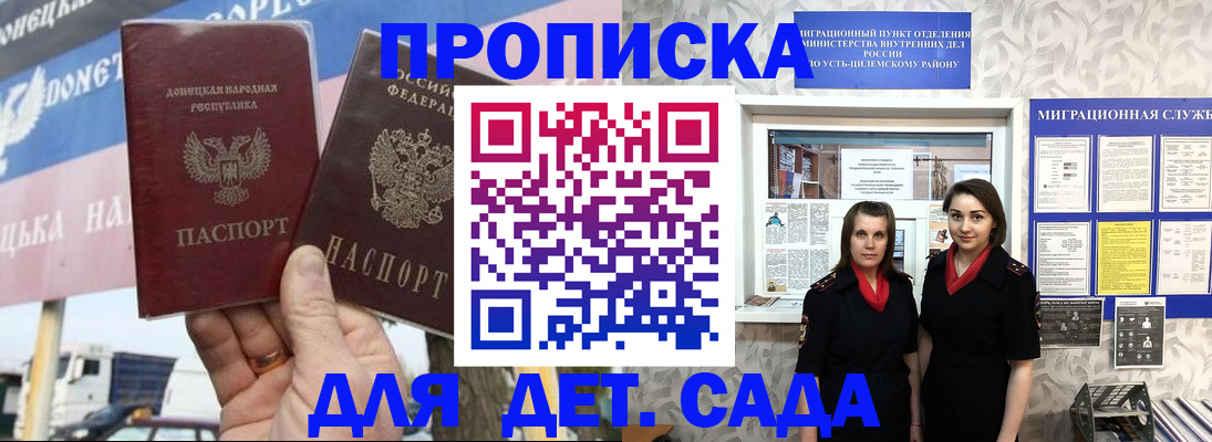 временная регистрация для школы в Абакане