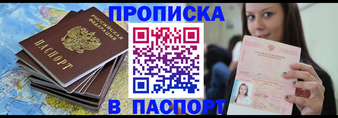 прописка для работы в Абакане