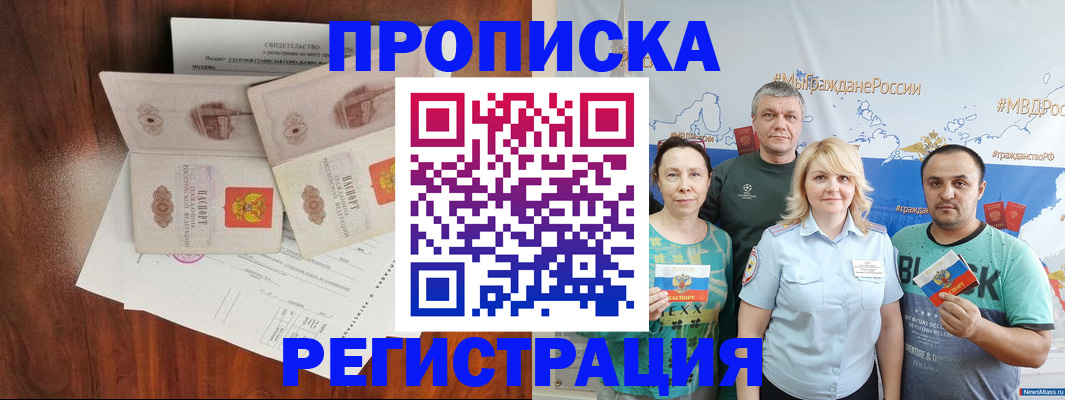временная регистрация купить в Абакане