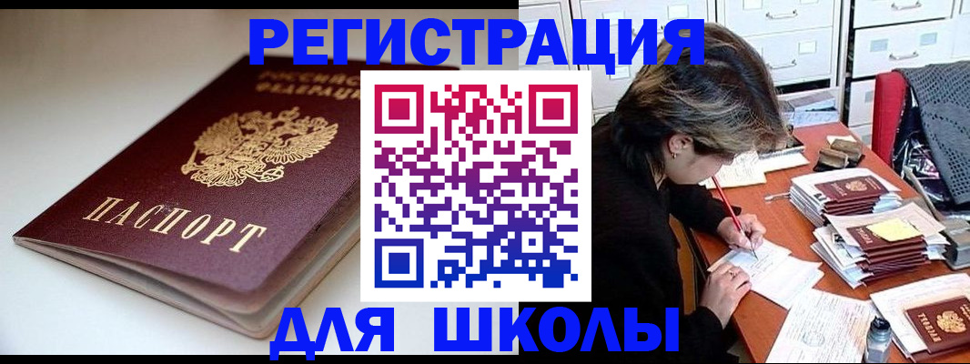 прописка законно в Абакане
